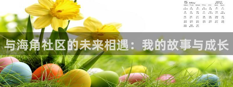 海角社区论坛安卓